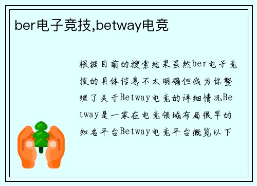 ber电子竞技,betway电竞